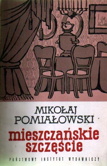 Мещанское счастье краткое содержание. Мещанское счастье. Помяловский Мещанское счастье иллюстрации. Помяловский Мещанское счастье Череванин иллюстрации. Мещанское счастье картинки.