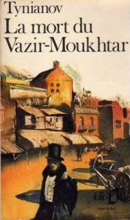 Юрий Тынянов - Смерть Вазир-Мухтара